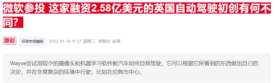 自动驾驶竞争升温：英国技术初创公司获三大芯片厂联合押注