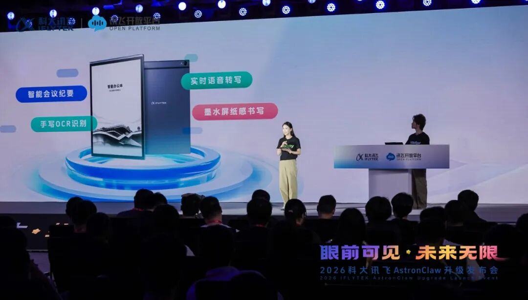 科大讯飞AstronClaw升级，引领AI Agent从对话走向执行