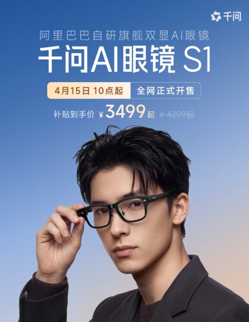 海量财经 | 苹果、华为入局，千问AI眼镜延续市场优势，S1现货开售再加码