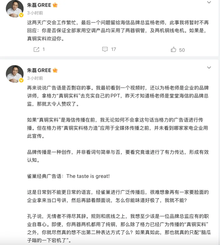 格力高管深夜连发五文回应海信，“真铜实料”引发空调材质标准争议