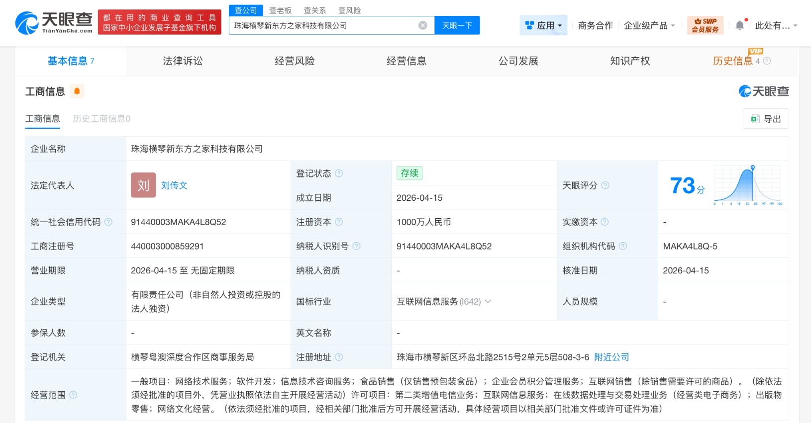 新东方在珠海横琴成立新科技公司