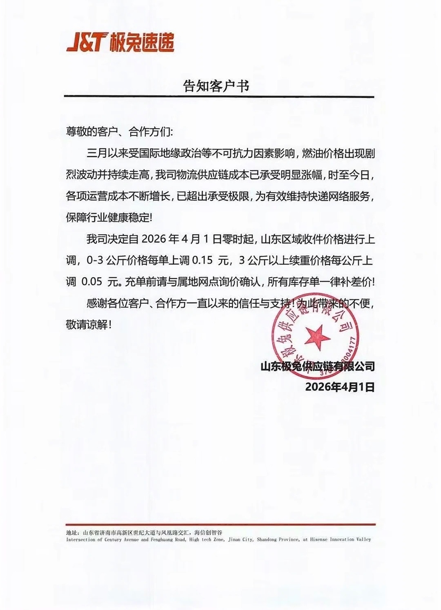 快递电商件小幅度涨价 因为油价也因为“反内卷”，不涉及个人消费者