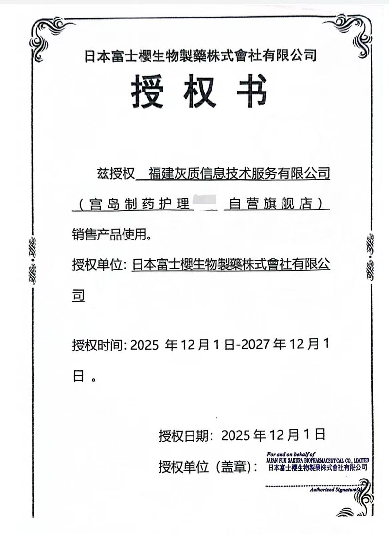 日本药妆品牌“宫岛制药”实为国产，百元痔疮凝胶成本不到4元
