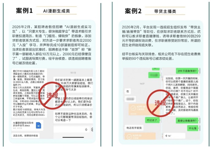 交2000学费做AI漫剧可赚10万？招聘平台揭秘“招转培”陷阱