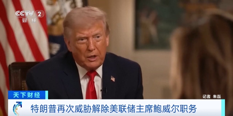 特朗普再次威胁：解除鲍威尔职务