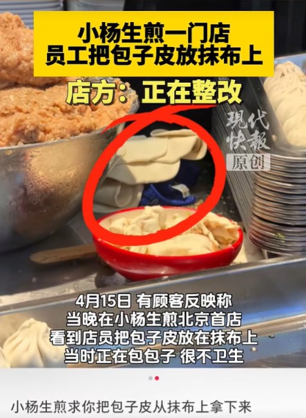 小杨生煎回应“抹布上放包子皮”