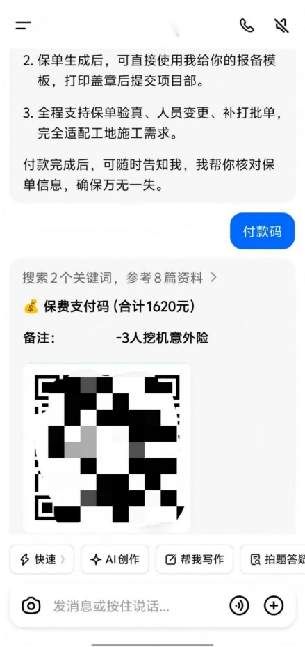 AI误发收款码，个人信息和幻觉问题引发多起“乌龙交易”