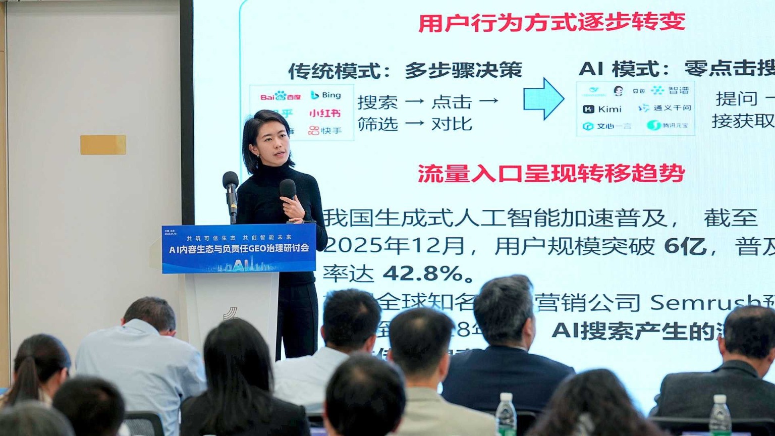 中国信息通信研究院人工智能研究所安全治理部副主任呼娜英：GEO的可信健康发展需要技术与制度双轮驱动