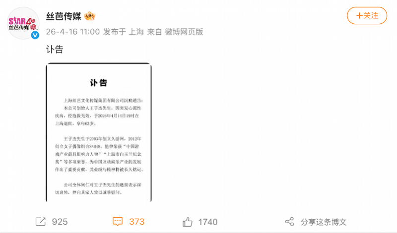 曾创立久游网，丝芭传媒创始人突发疾病去世！前SNH48成员发文悼念