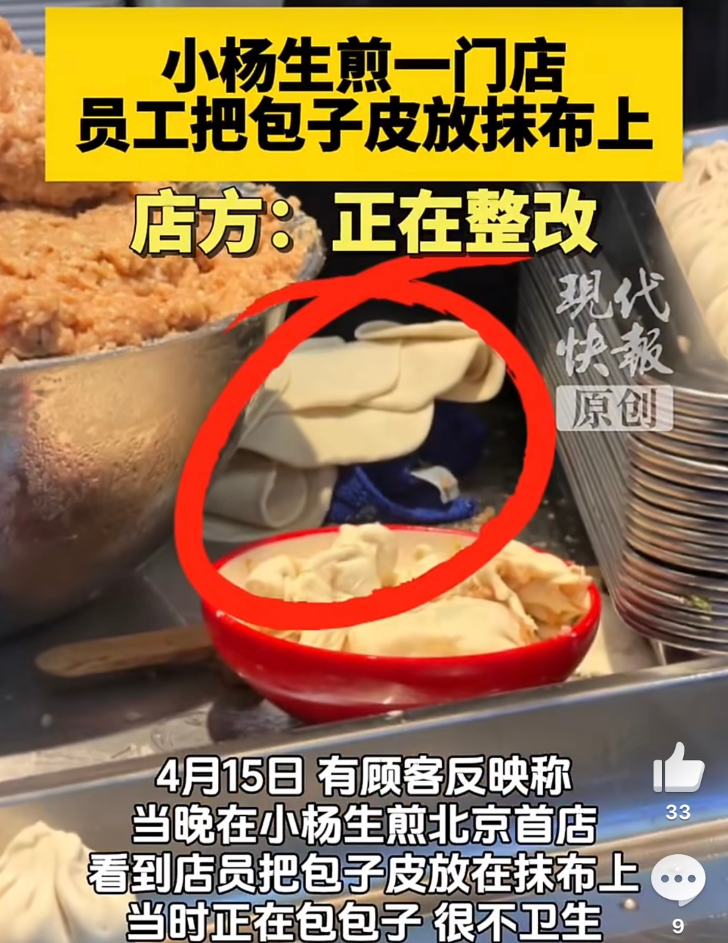 生煎皮放抹布上！同款不同价？小杨生煎北京首店开业1天上热搜