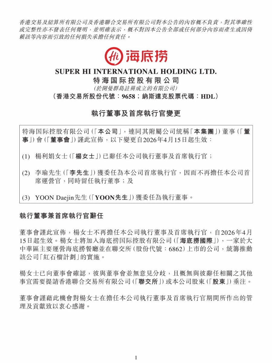 海底捞“老兵回归” 股价涨超6%
