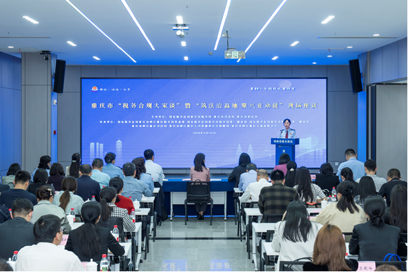 重庆举办税务合规大家谈：“开票经济”造成国家税收流失和财政空转