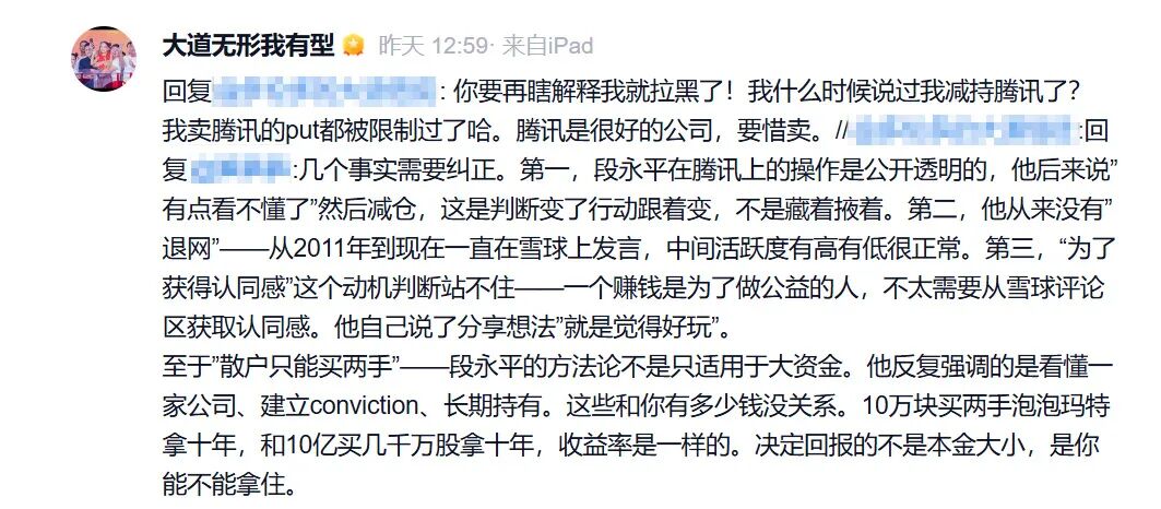 段永平急了：我没卖