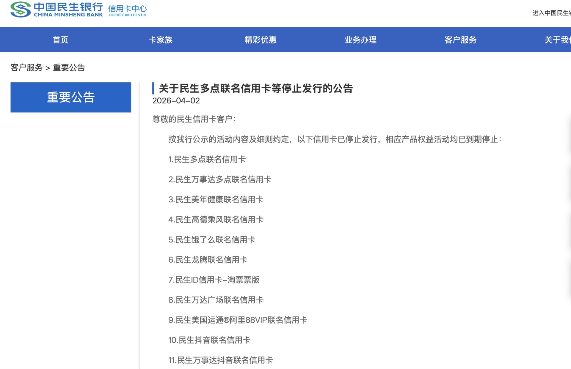 多家银行停发部分信用卡！发卡量三年锐减1.11亿张、超45款信用卡密集退场，银行信用卡打响“存量突围战”