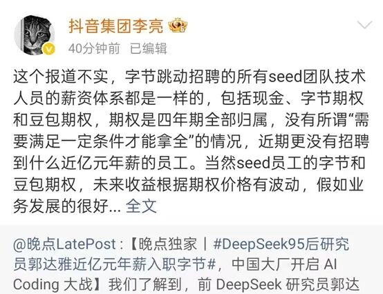 年薪近亿元，“天才少年”加盟字节跳动！回应来了