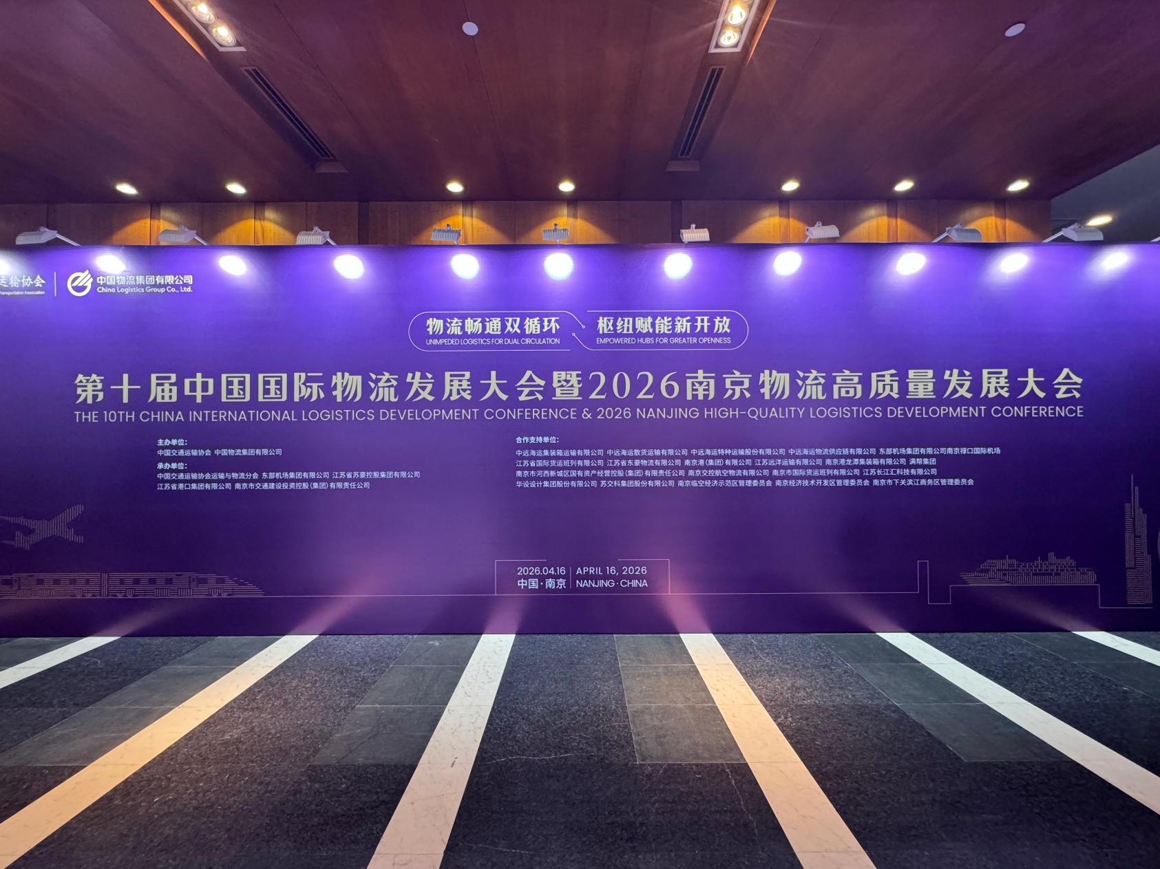 第十届中国国际物流发展大会举办 行业数智化转型提速