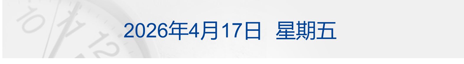 特朗普称伊朗同意不拥有核武器，下次会晤或在本周末举行；纳指再创新高；网信办出手！多个非法荐股账号被关闭；字节否认近亿元年薪招人丨每经早参