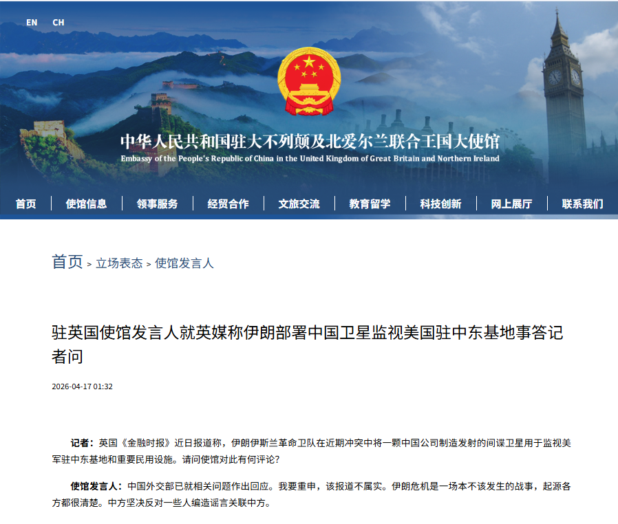 中国驻英国使馆发言人就英媒称伊朗部署中国卫星监视美国驻中东基地事答记者问