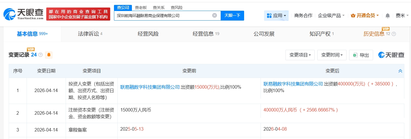 联易融旗下商业保理公司增资至40亿