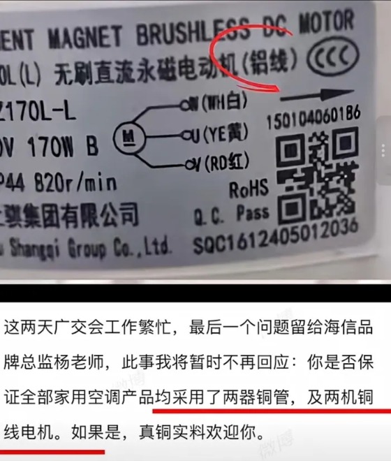 海信反击格力“全铜”宣传：行业内并不存在“100%全铜空调” 包括格力部分机型也用铝线电机