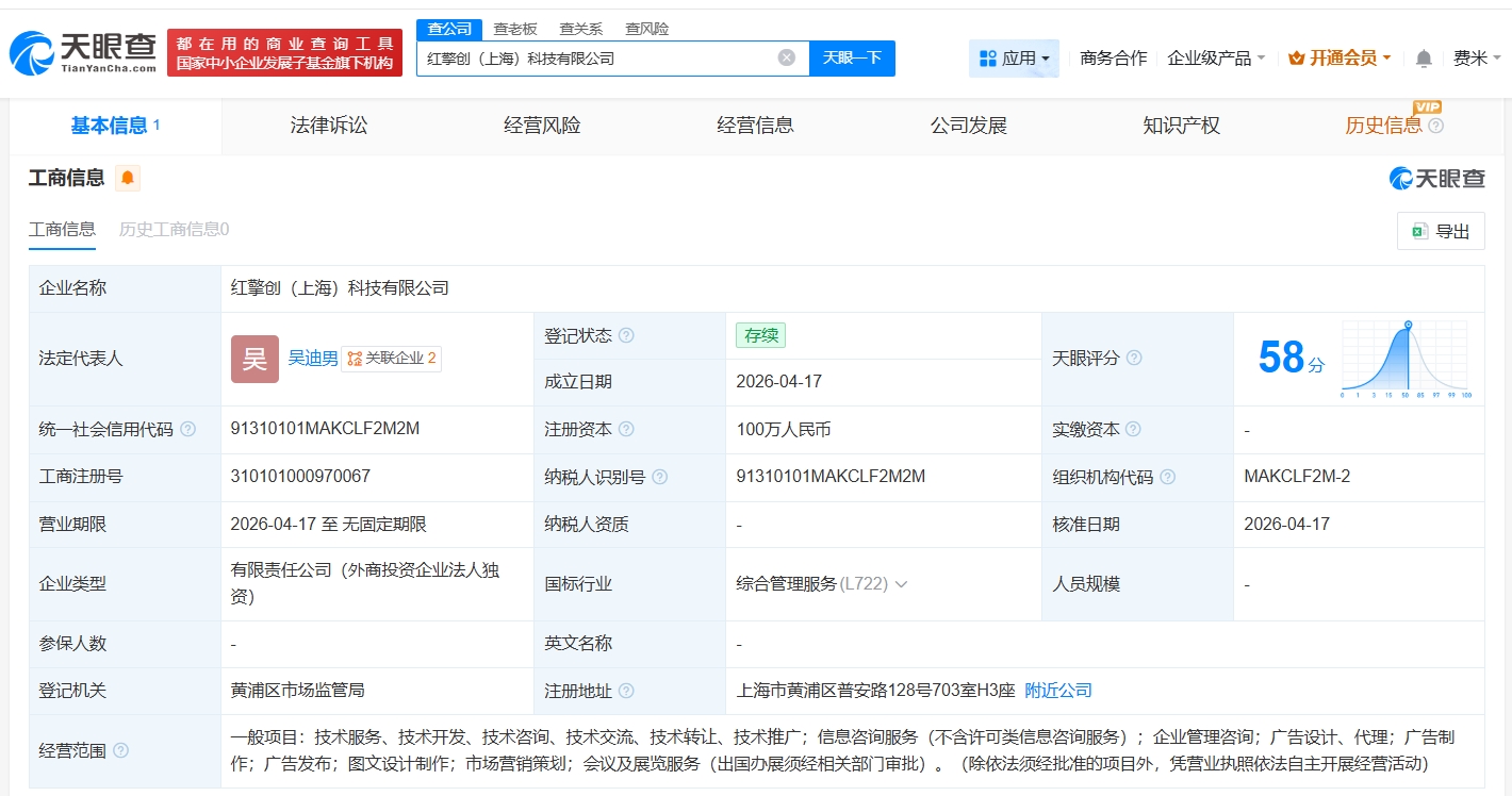小红书在上海成立红擎创科技公司