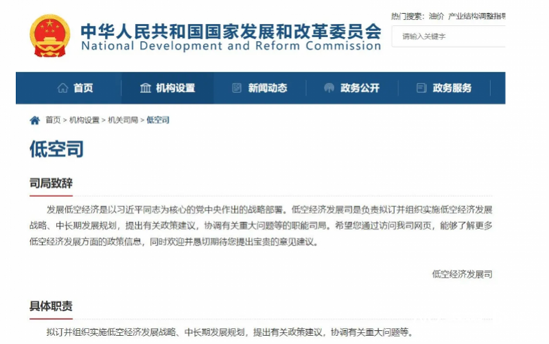 首任低空司司长郑剑公开亮相：推广“扫码飞”便捷低空飞行