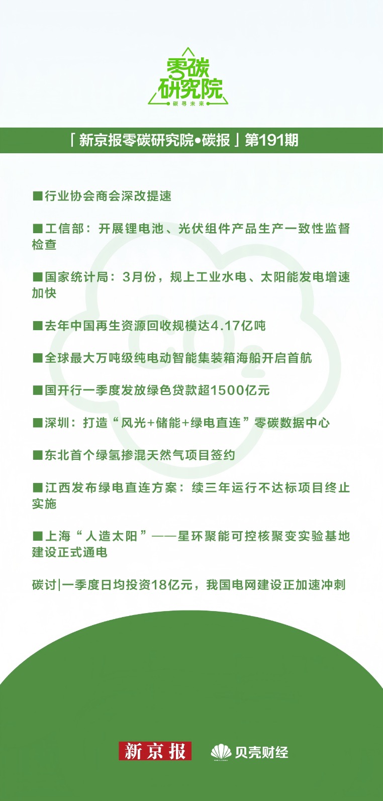 一周碳要闻：我国电网建设正加速冲刺（碳报第191期）