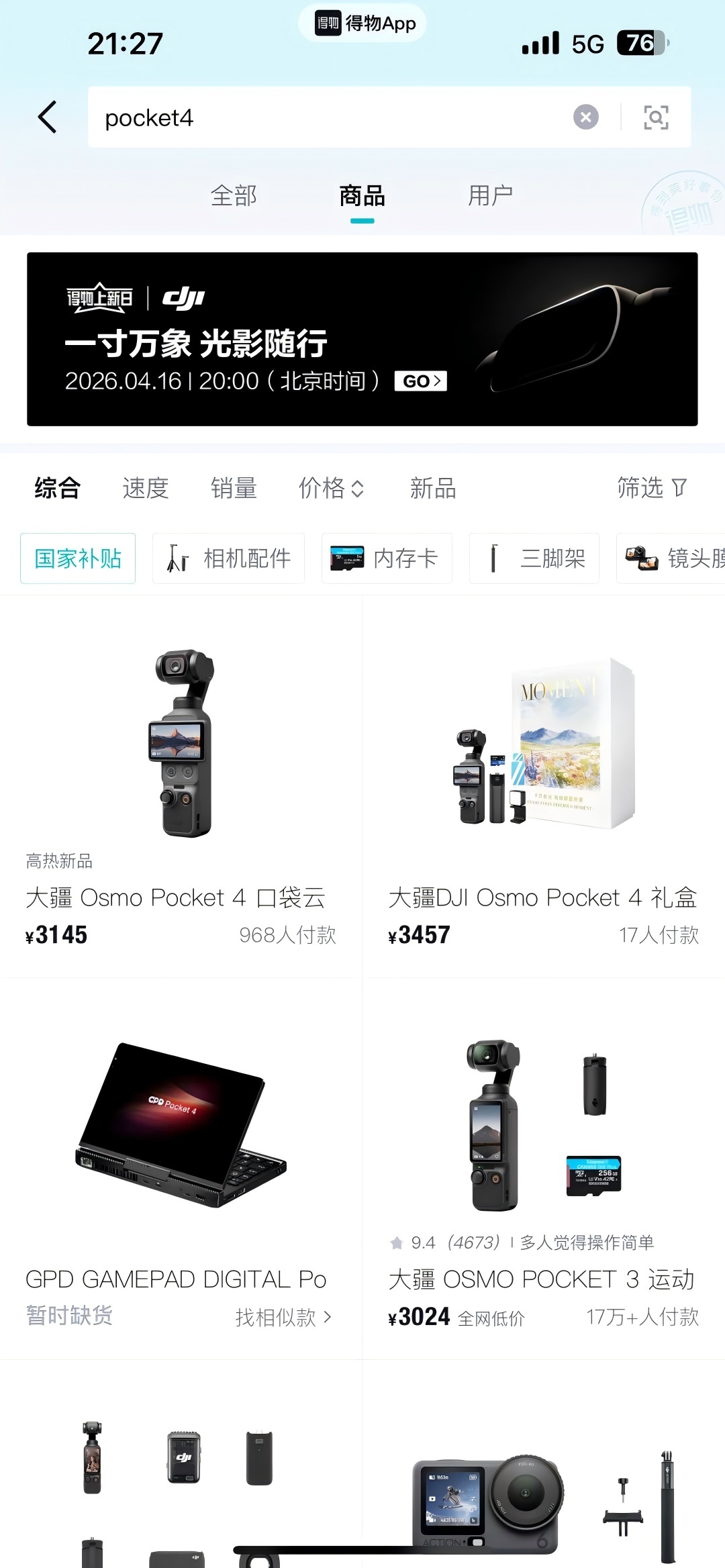 大疆官方入驻得物App Pocket 4现货首发
