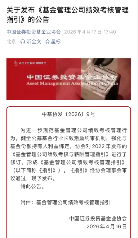 中基协发布！重大改革落地 全面建立以基金投资收益为核心的考核体系