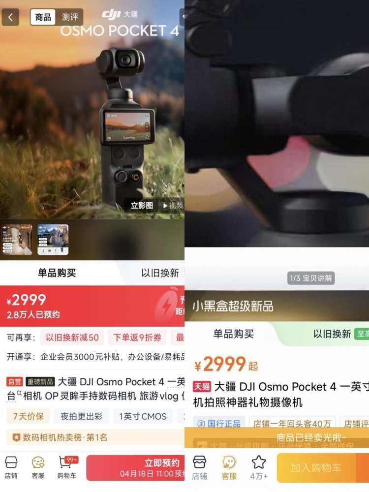 Pocket 4降价700元背后：大疆打响手持云台“红海”第一枪