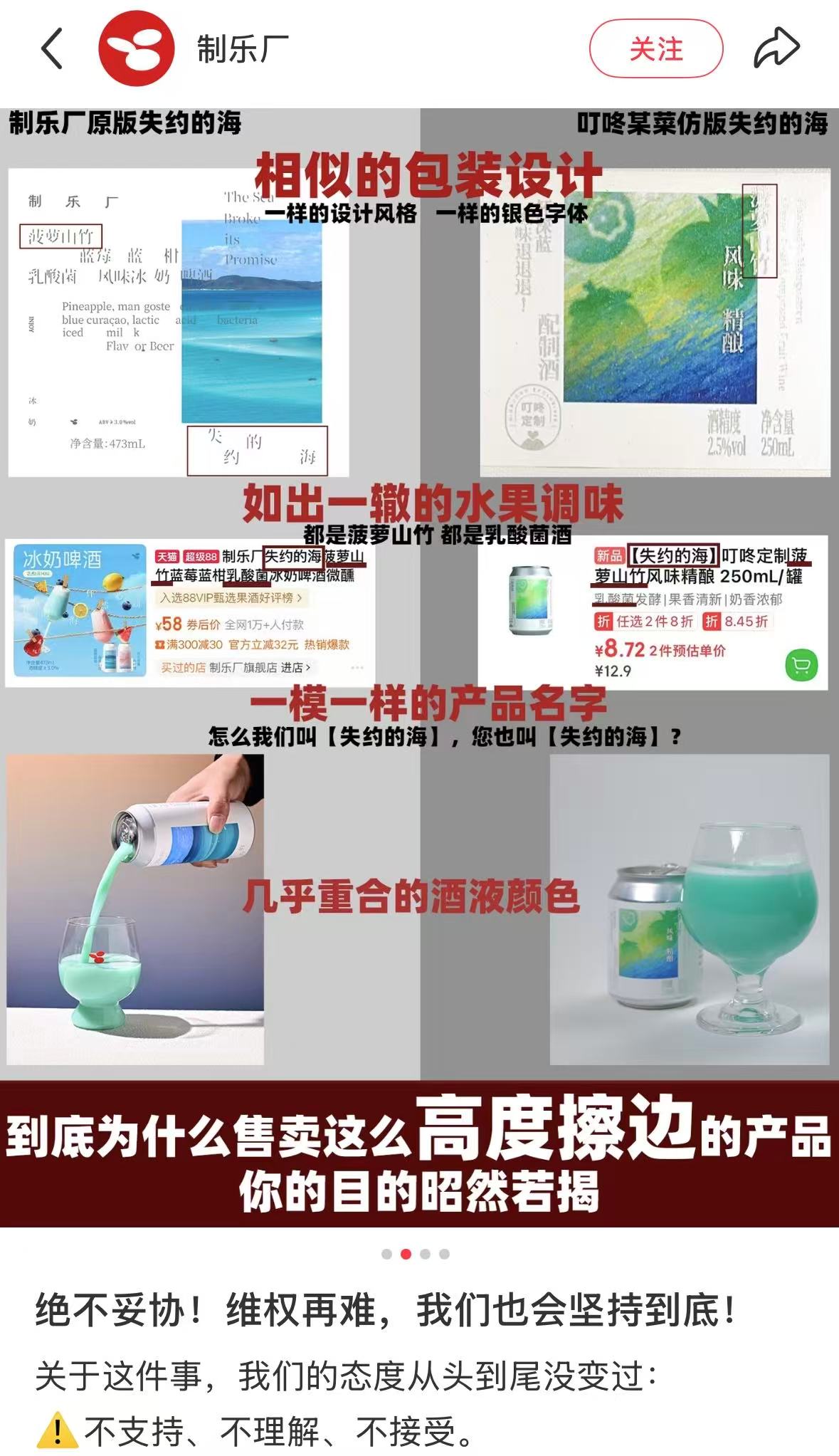 制乐厂指叮咚买菜定制酒饮抄袭， 双方各执一词