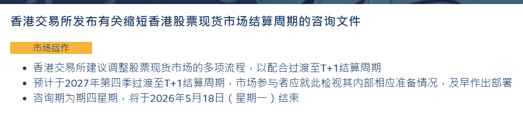 重大变革！“T+2”调整为“T+1”