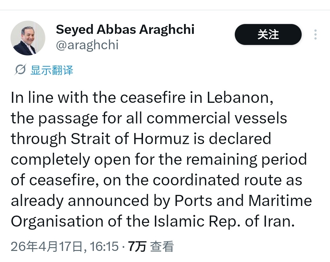伊朗外长：黎以停火期间对所有商船开放霍尔木兹海峡