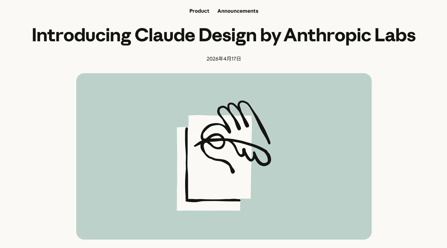 AI办公赛道竞争升温 Anthropic推出面向“设计小白”的AI创意工具