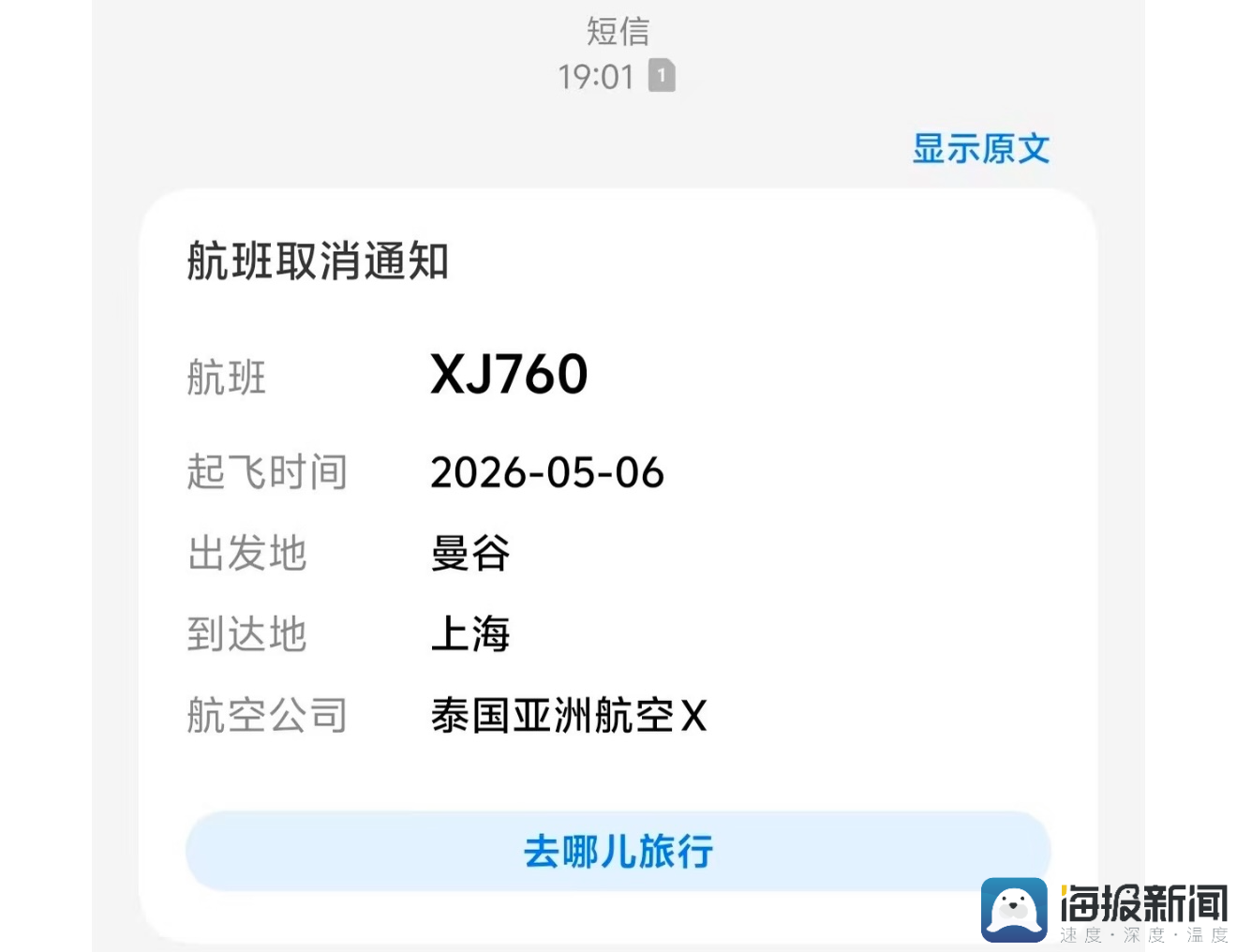 “五一”出行“海外替代游”爆发 小城酒店预订量大增