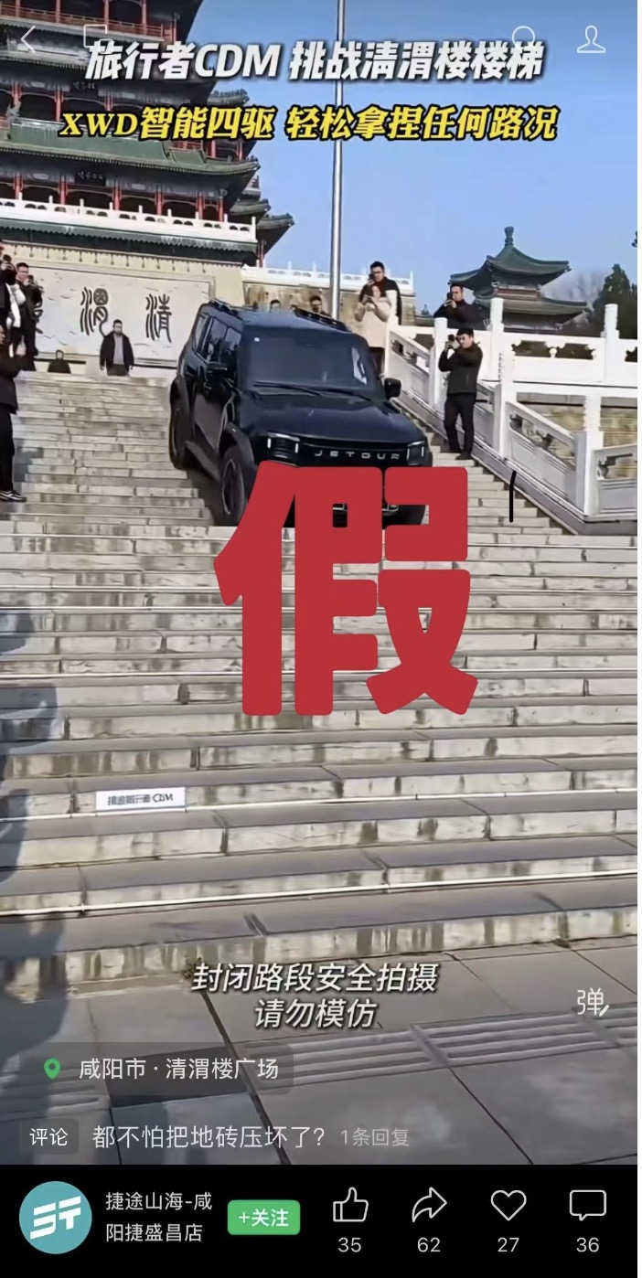 “捷途汽车攀爬咸阳清渭楼楼梯”视频系AI合成！馆方未授权