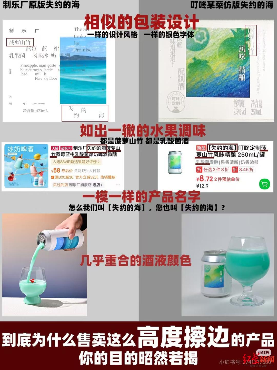 叮咚买菜定制精酿啤酒被指抄袭，制乐厂列出多项证据，回应：商品存明显差异，愿沟通处理