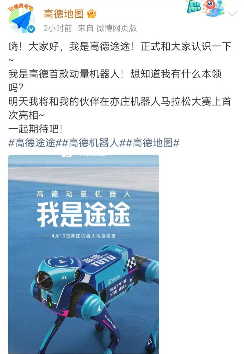 高德发布首款具身机器人