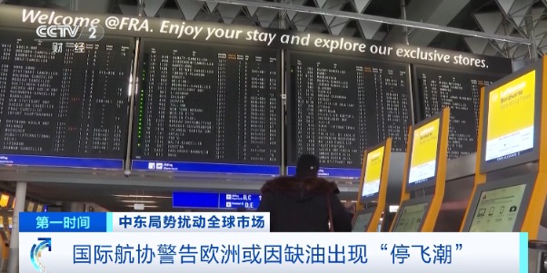 欧洲或因缺油出现“停飞潮”