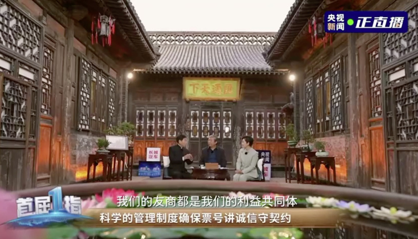 从平遥票号到中国智造：长城汽车谈商业信义的延续