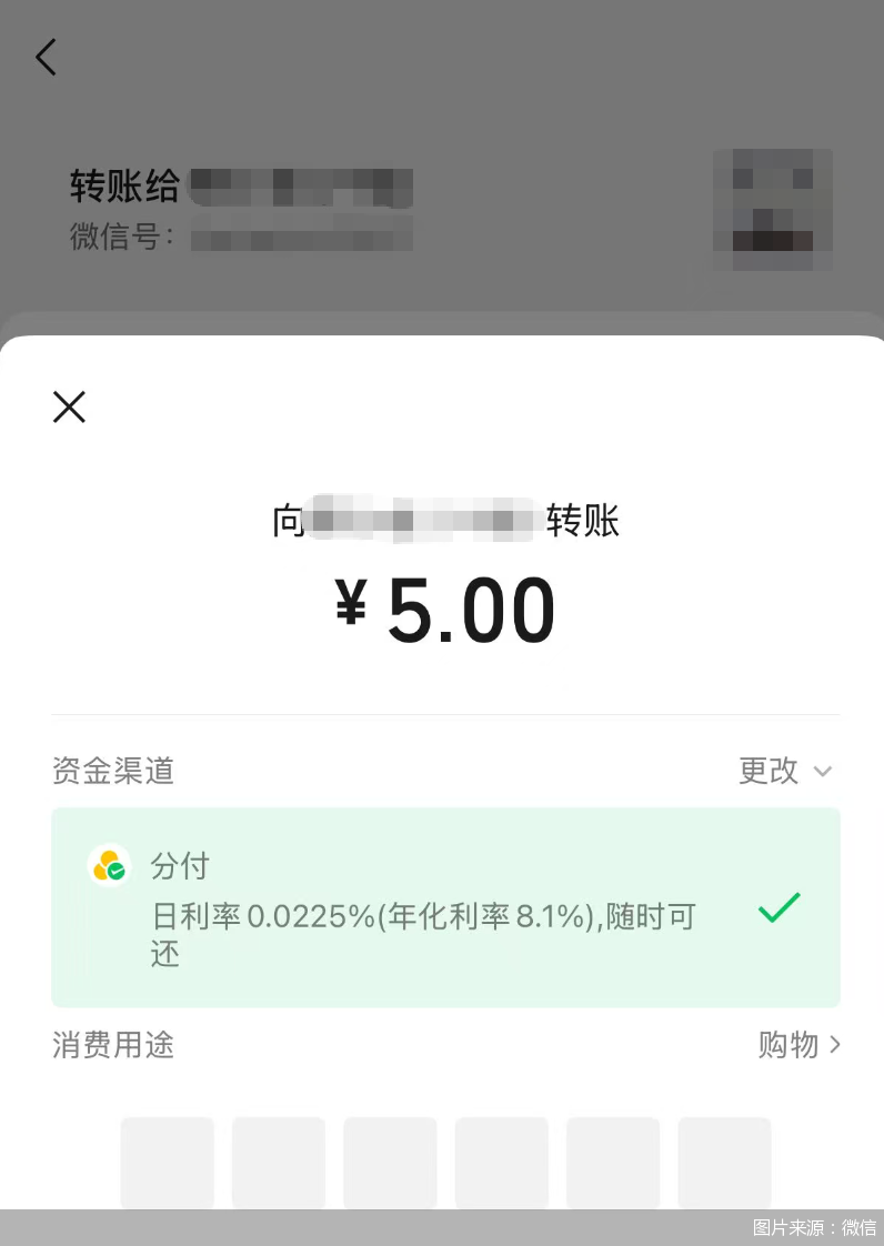 探索消费信贷与社交支付深度融合 微信分付灰度测试转账功能