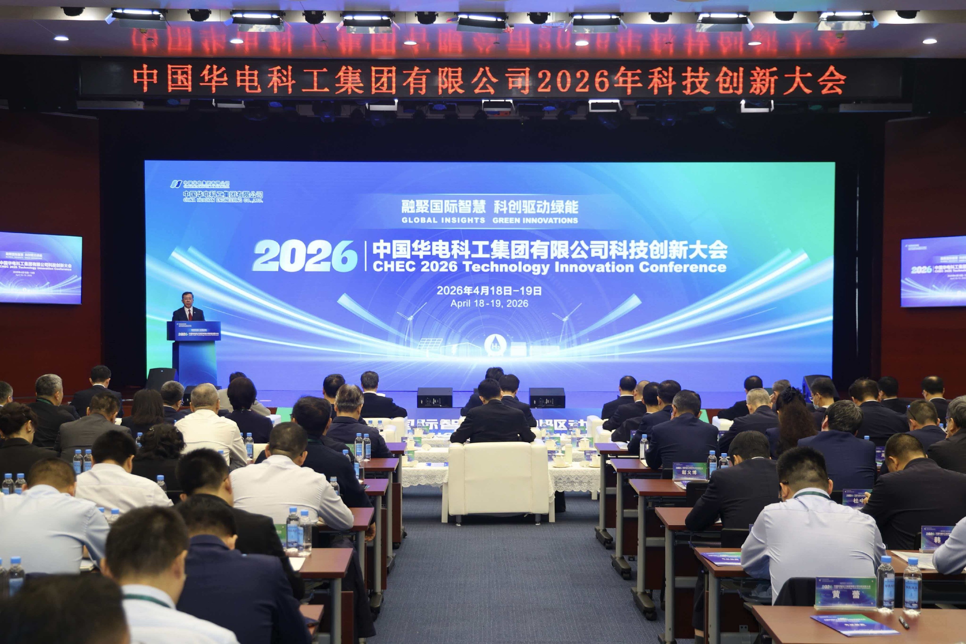 华电科工：以国际科技合作推动新能源技术集成融合