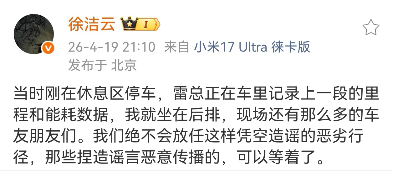 雷军被堵在车里维权？小米徐洁云辟谣