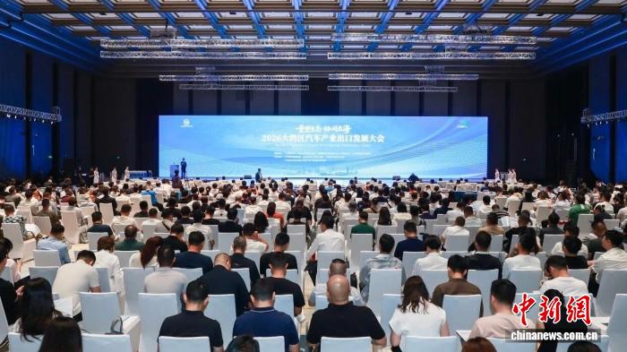 2026大湾区汽车产业出口发展大会在广州举行