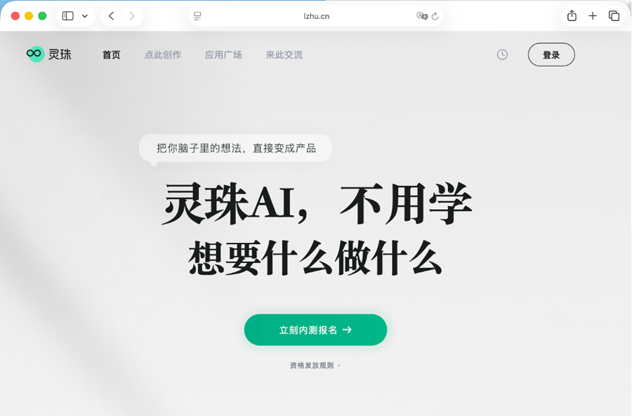 阿里“秒悟”刚出，上海创业团队就推出零门槛“灵珠”，未来拼什么？创意！