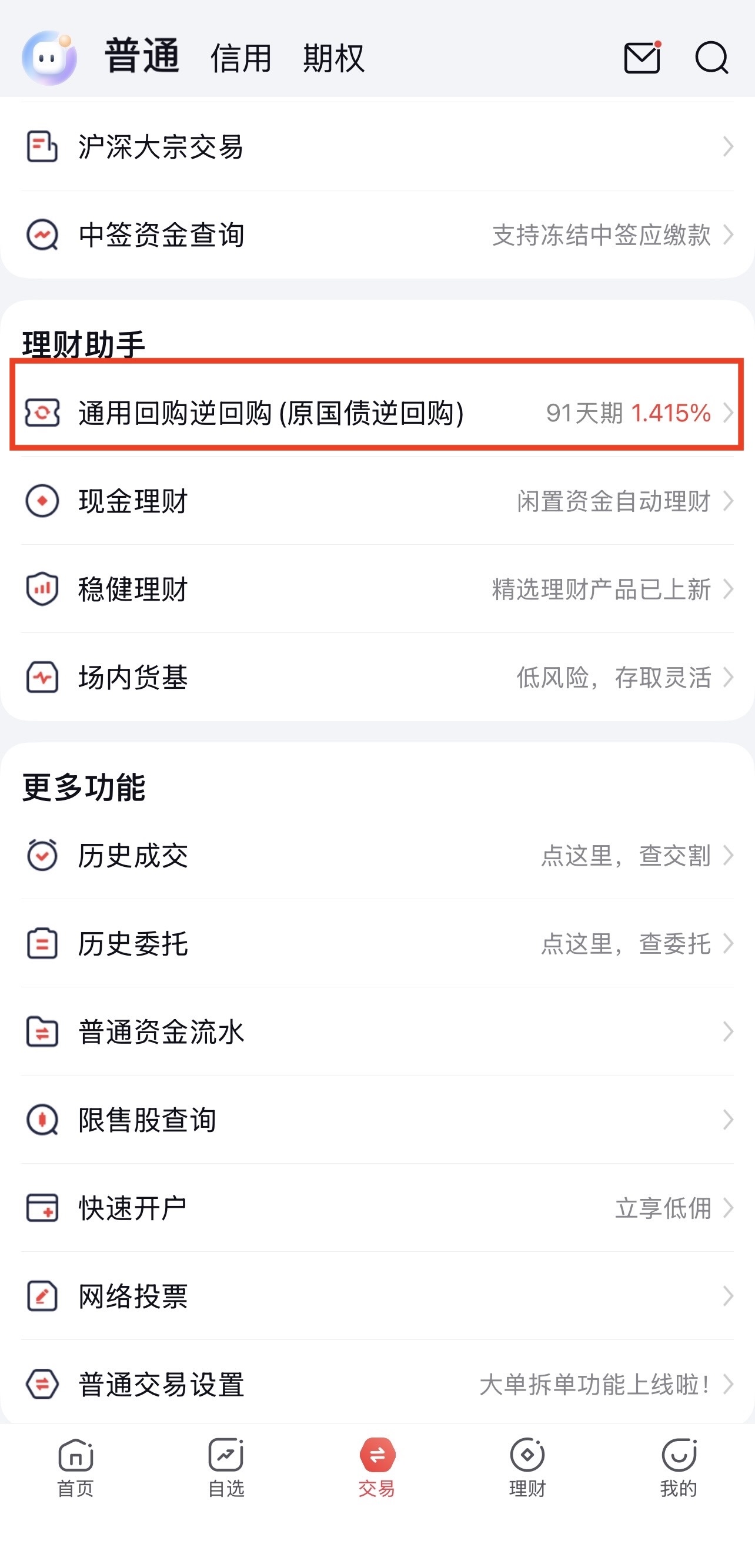 就在本月底！“国债逆回购”将变身“通用回购”，投资者收益受影响吗？