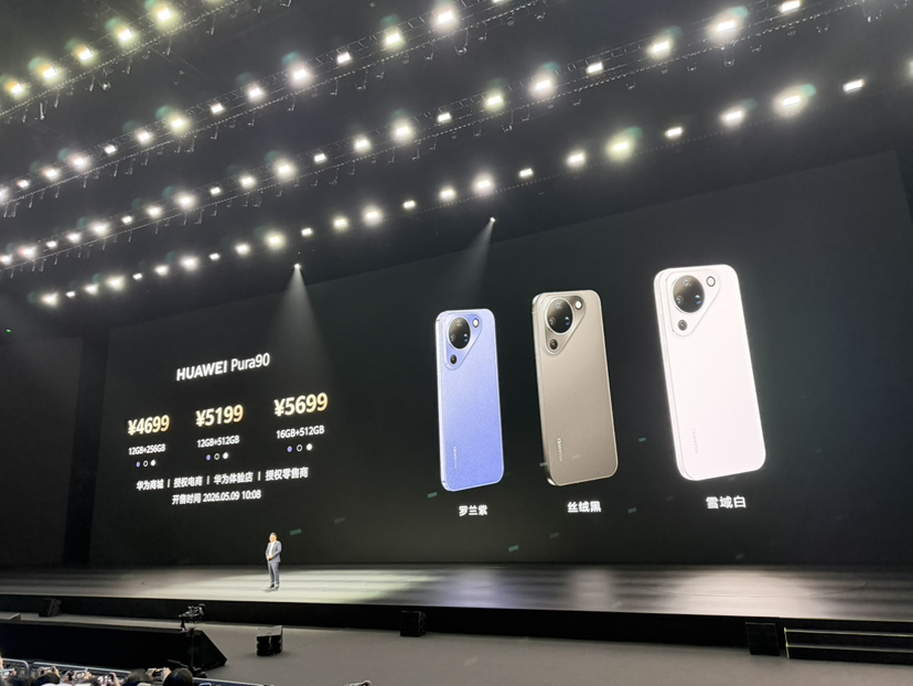 华为Pura 90系列4699元起，余承东：后面可能涨价