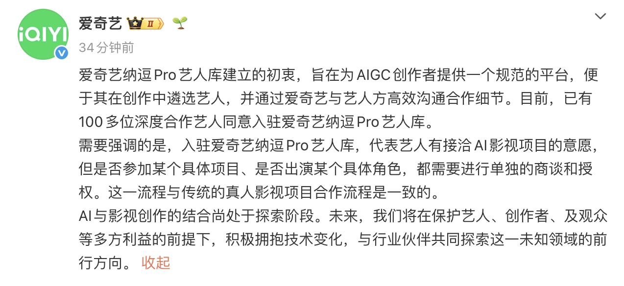 爱奇艺：入驻纳逗Pro艺人库仅代表有接洽意愿，具体项目、具体角色需要单独商谈授权