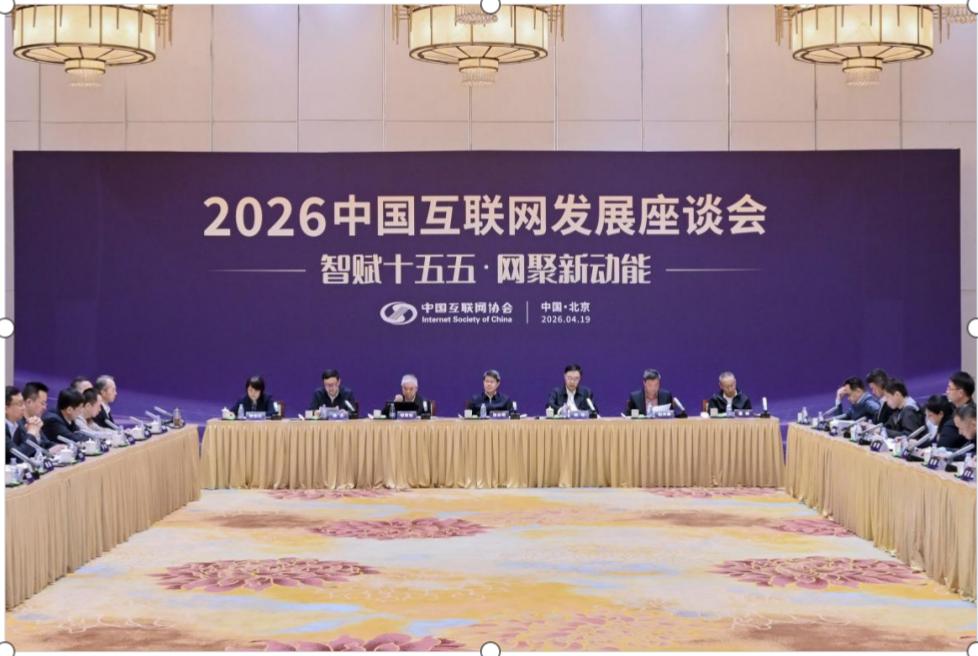 轻松健康集团董事长杨胤出席2026中国互联网发展座谈会 建言将“健康判断”纳入数字消费基础设施