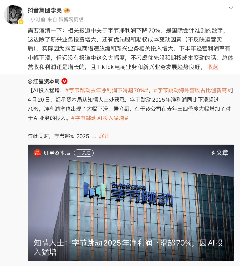 抖音副总裁李亮澄清字节净利润下滑传闻